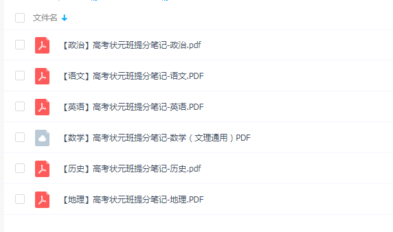 最新笔记！最新高考状元班提分笔记